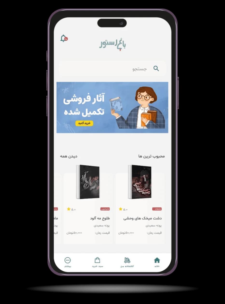 توسعه اپلیکیشن موبایل