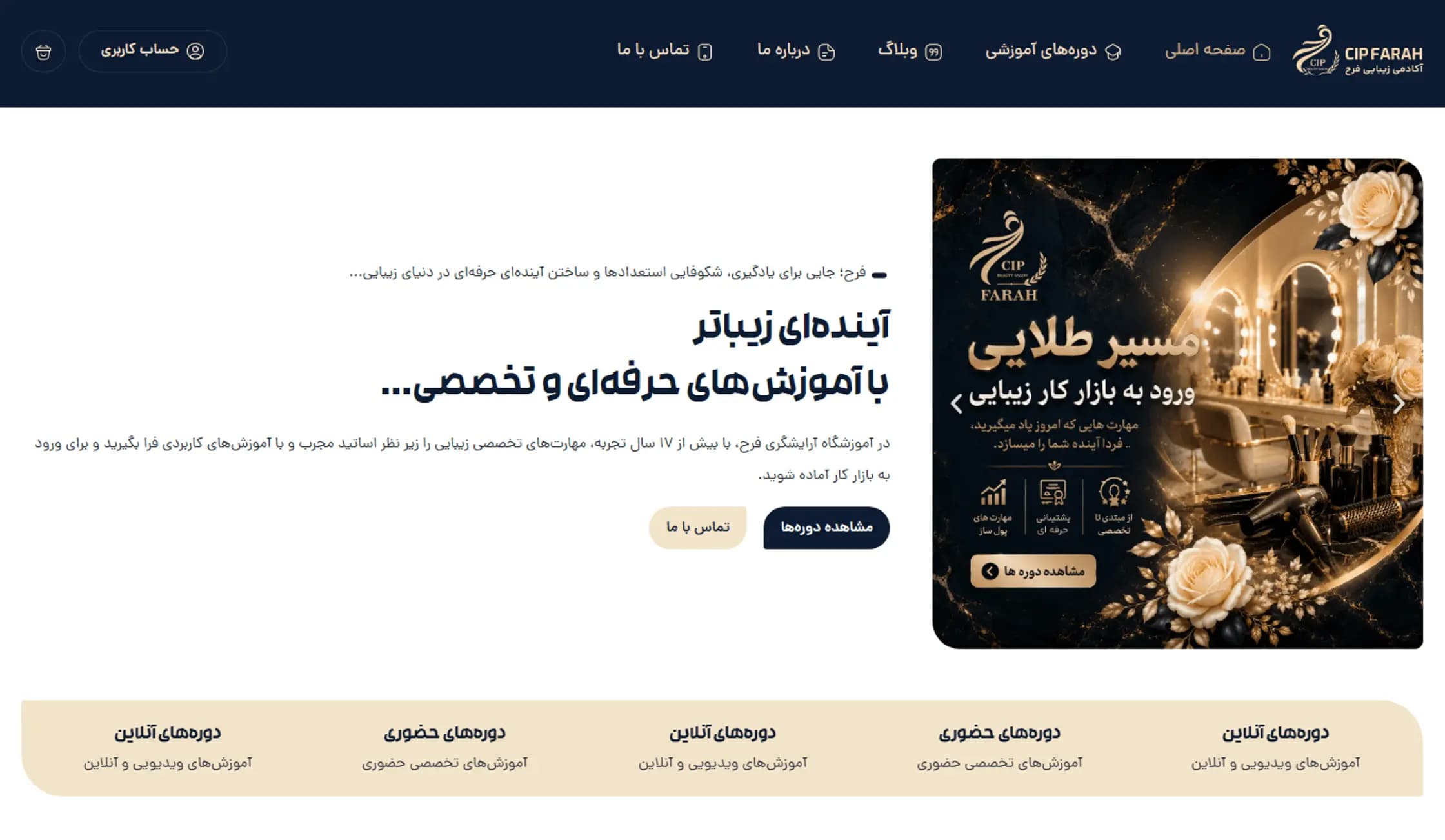 طراحی وب سایت آکادمی زیبایی فرح