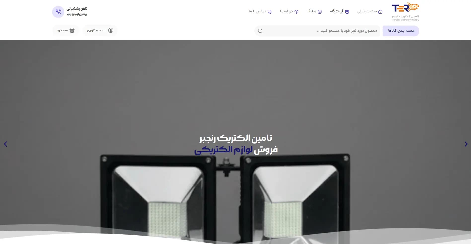طراحی وب سایت تامین الکتریک رنجبر